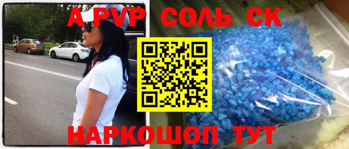 Alpha PVP Соль Армавир