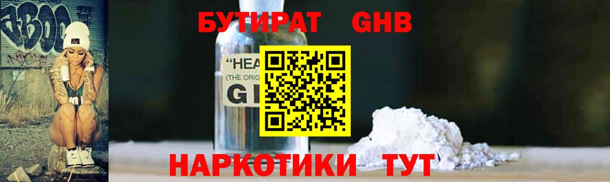 БУТИРАТ буратино Армавир