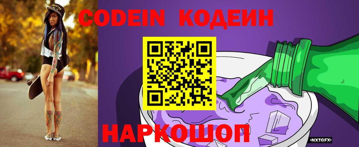 Армавир  Codein напиток Lean (лин)  Кодеиновый сироп Lean Purple Drank  Вход с VPN 
