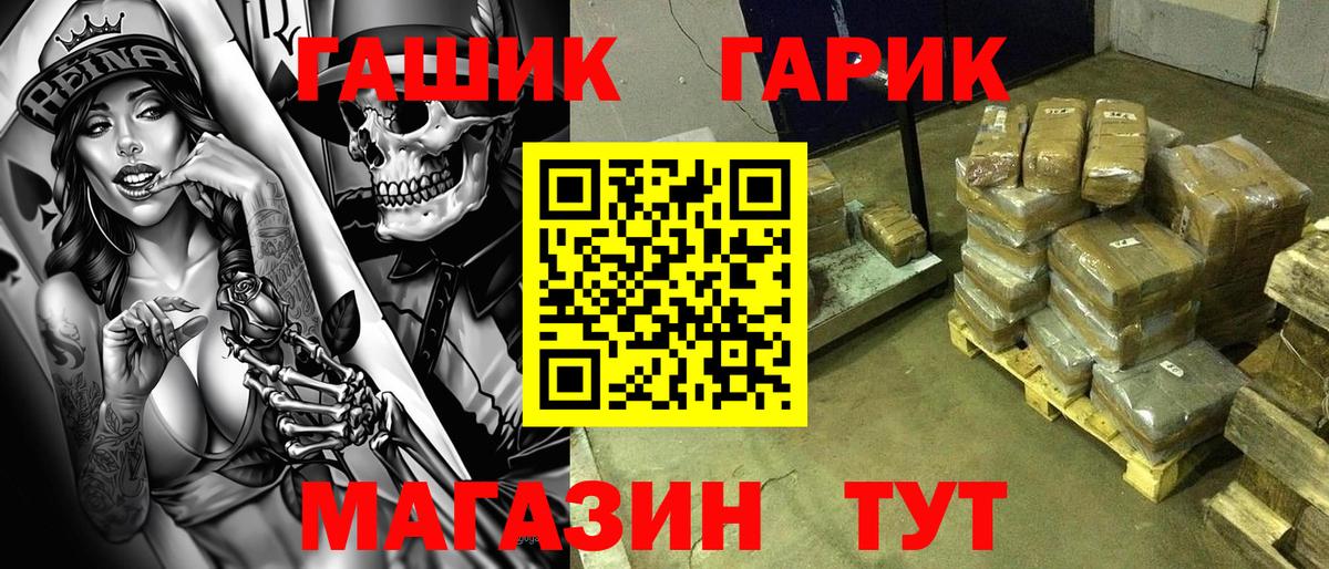 ГАШ убойный Армавир