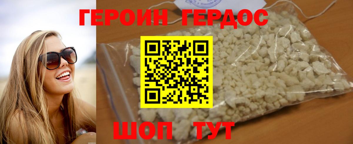Героин афганец Армавир