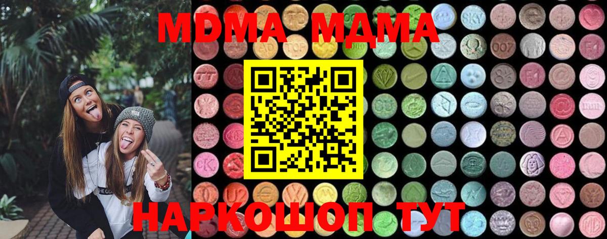 Армавир  MDMA кристаллы  Вход с VPN  МДМА  MDMA Molly 