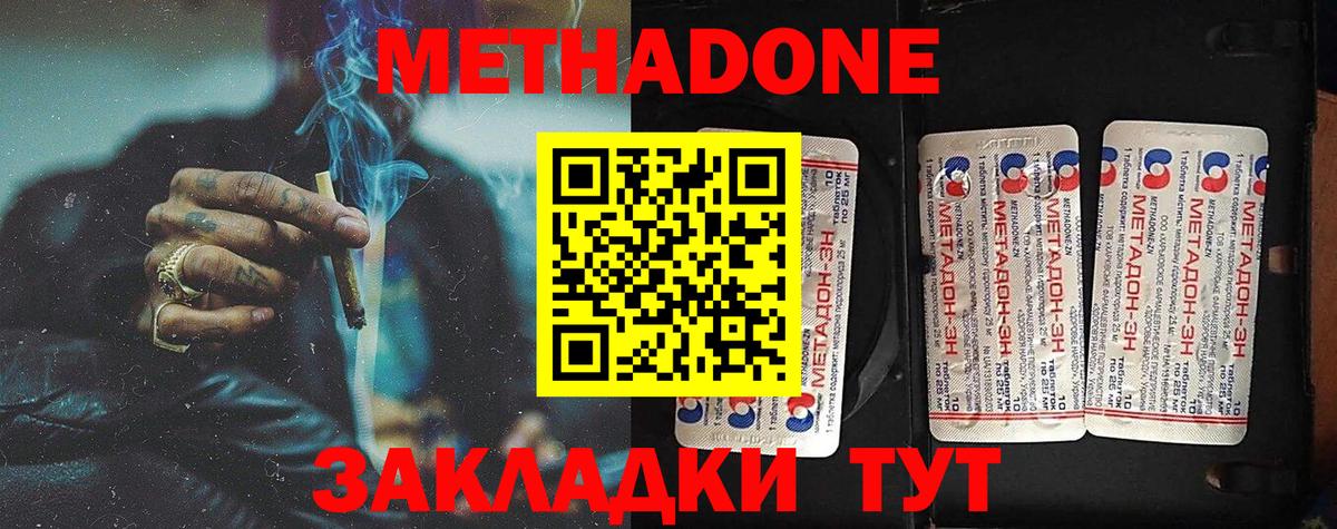 МЕТАДОН кристалл  Вход с VPN  Армавир 